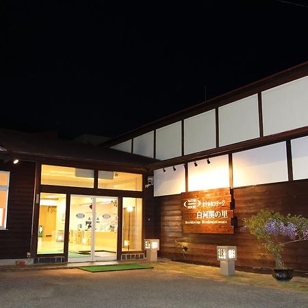 Hotel Cottage Shirakawa Sekinosato Экстерьер фото